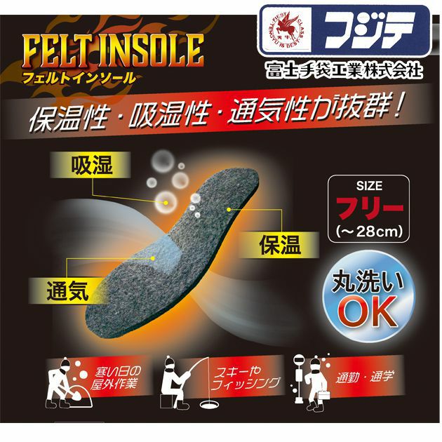 富士手袋工業 インソール フェルトインソール 8229