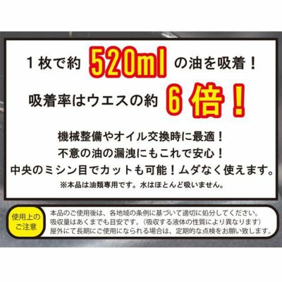 のばのば 手袋 吸い吸いオイルくん 油専用吸着シート5枚入り S-7000