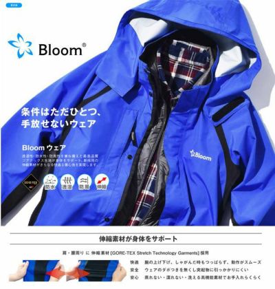 田中産業 レインウェア Bloomウェア（ジャケット・パンツセット） ウェア
