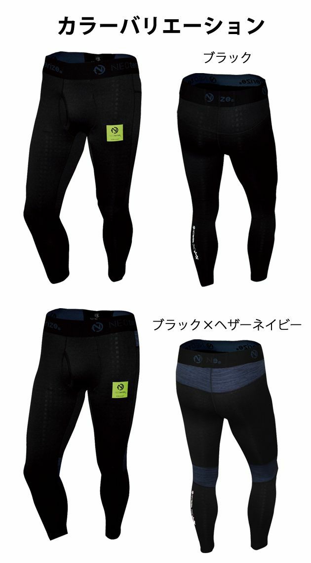 S～3L ネオテライズ NEOterize 秋冬インナー レギンスコンプレッション 6117