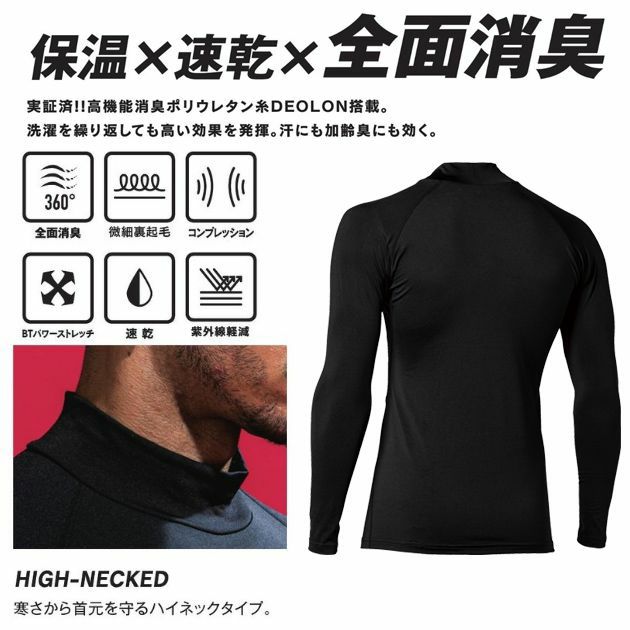 おたふく 秋冬インナー BTパワーストレッチサーモデオハイネックシャツ JW-275