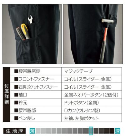 3L～5L AUTO-BI 山田辰 作業着 秋冬作業服 つなぎ服 1-6400