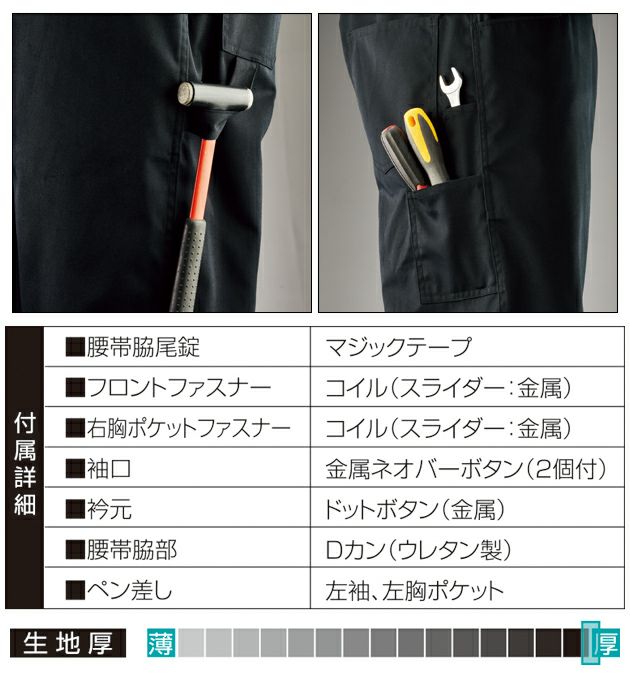 3L～5L AUTO-BI 山田辰 作業着 秋冬作業服 つなぎ服 1-6450