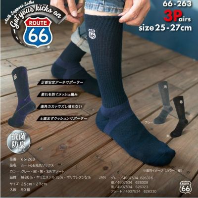 富士手袋工業 靴下 ROUTE66（ルート66） 先丸ソックス3足組 66-263