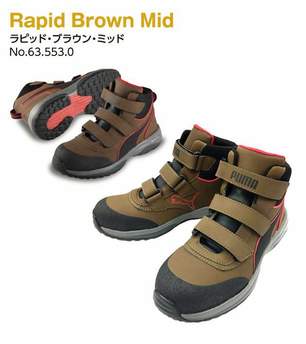 PUMA プーマ 安全靴 ラピッドミッド（RAPID BROUN MID VLCR・RAPID GREEN MID VLCR） 63.553.0  63.552.0 |｜ワークストリート