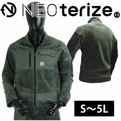 S～5L ネオテライズ NEOterize 作業着 秋冬作業服 コーデュロイ