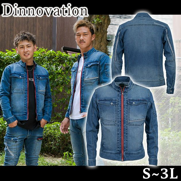 Dinnovation ディノベーション 作業着 通年作業服 デニムリフレクトジャケット 20J001