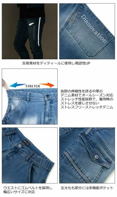 Dinnovation ディノベーション 作業着 通年作業服 デニムリフレクトパンツ 20B002