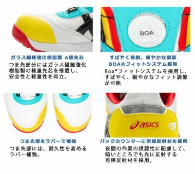 asics アシックス 安全靴 ウィンジョブCP209 Boa 2021年限定モデル 1271A029