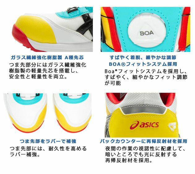 アシックス ワーキング 安全靴 作業靴 ウィンジョブ CP209 BOA JSAA A種先芯 耐滑ソール fuz... - 1