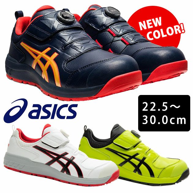 asics アシックス 安全靴 ウィンジョブCP307 Boa 1273A028