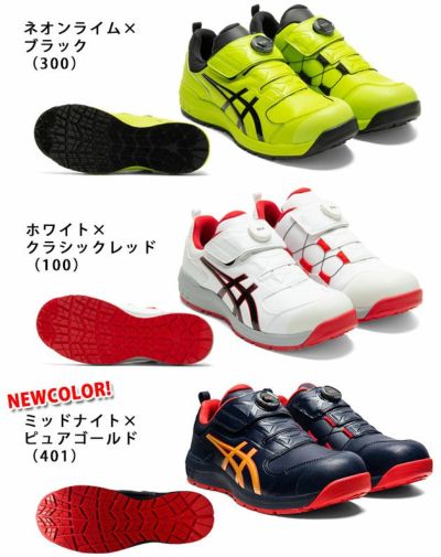 asics アシックス 安全靴 ウィンジョブCP307 Boa 1273A028 |｜ワークストリート