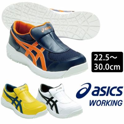 asics アシックス 安全靴 ウィンジョブCP211 SLIP-ON 1273A031