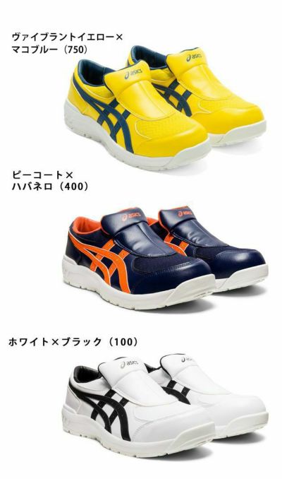 asics アシックス 安全靴 ウィンジョブCP211 SLIP-ON 1273A031