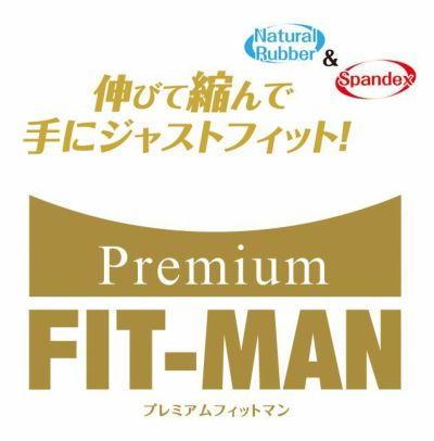 富士手袋工業 手袋 プレミアムフィットマン 25-13