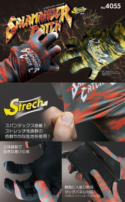 富士手袋工業 手袋 サラマンダーキャッチ 4055