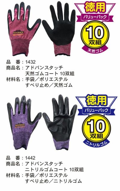 アトム 手袋 アドバンスタッチ10双組 1442 1432 |｜ワークストリート