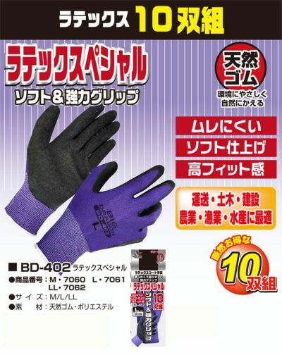 富士グローブ 手袋 ラテックスペシャル BD-402