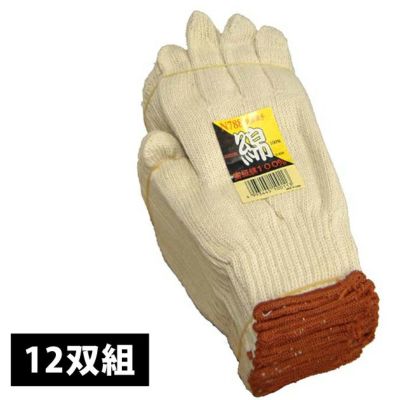 軍手・手袋 純綿8G 1ダース12双組 9本編み |｜ワークストリート