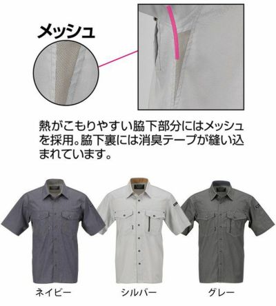 カジメイク 作業着 春夏作業服 サマーソルジャー半袖シャツ 8503