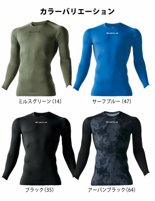 BURTLE バートル 春夏インナー エアーフィット（ユニセックス） 4064