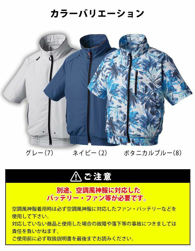 ATACK BASE アタックベース 作業着 空調作業服 The tough 空調風神服半袖ジャケット 055 服のみ