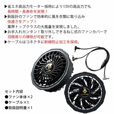 アイズフロンティア 作業着 空調作業服 クーリングブラストファンセット LX-6700FC2