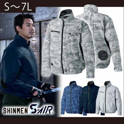 S～4L シンメン 作業着 空調作業服 S-AIR ネオスタンダードジャケット 05100 服のみ