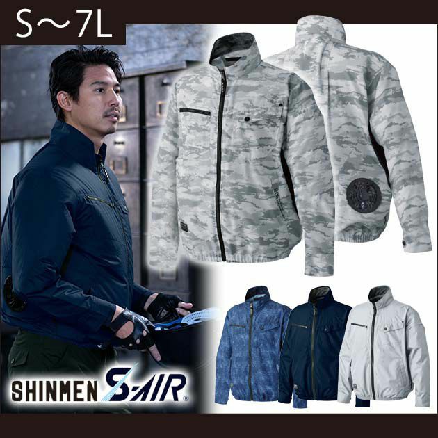 7L シンメン 作業着 空調作業服 S-AIR ネオスタンダードジャケット 05100 服のみ