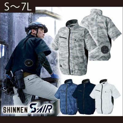 S～4L シンメン 作業着 空調作業服 S-AIR ネオスタンダードショートジャケット 05101 服のみ