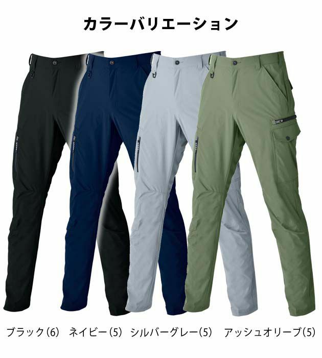 5L シンメン 作業着 春夏作業服 S-ICE　4WAY　ストレッチパンツ 04112