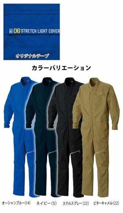 S～4L シンメン 作業着 通年作業服 ストレッチライトカバーオール 06100