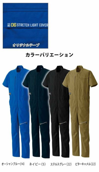 S～4L シンメン 作業着 春夏作業服 ストレッチライトショートカバーオール 06101