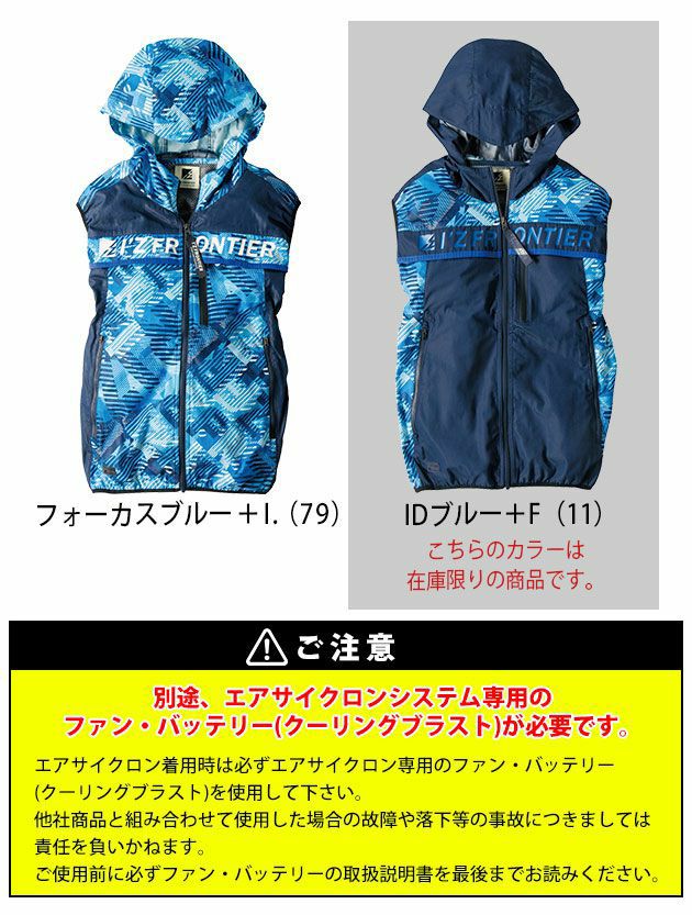 アイズフロンティア 作業着 空調作業服 フルハーネス対応・CVCツイルA.S.フーディッドベスト 10076 服のみ