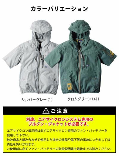 アイズフロンティア 作業着 空調作業服 フルハーネス対応・超消臭・綿100%A.S.半袖フーディッドジャケット 10085 服のみ