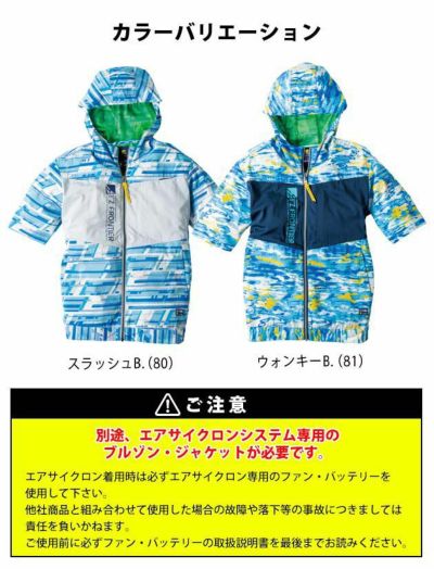 アイズフロンティア 作業着 空調作業服 フルハーネス対応・超消臭プリントA.S.半袖ワークジャケット 10098 服のみ