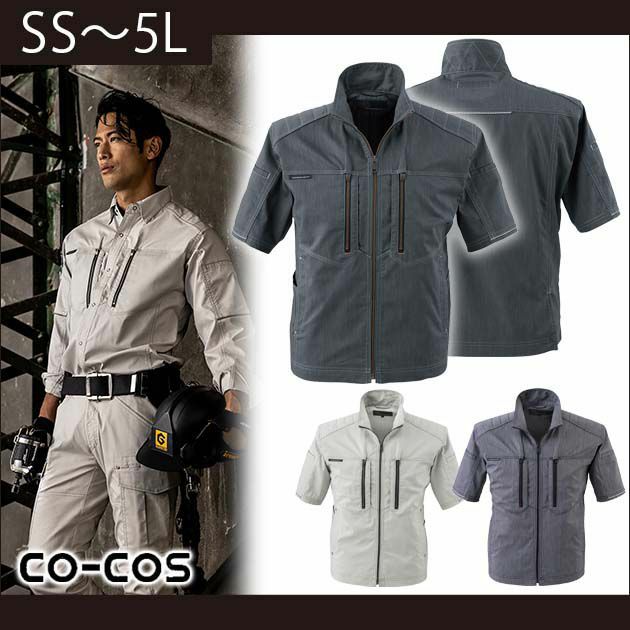 4L～5L CO-COS コーコス 作業着 春夏作業服 ストレッチ半袖ジャケット