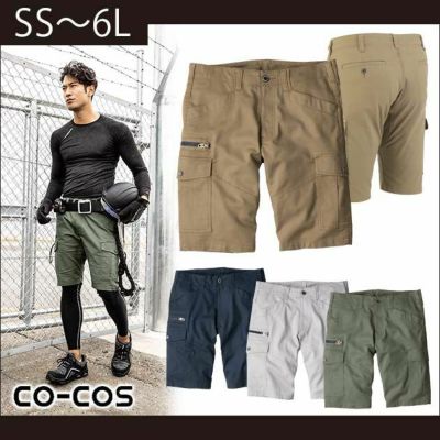 4L～6L CO-COS コーコス 作業着 春夏作業服 ストレッチコード