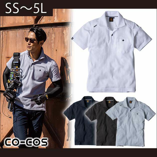 SS～3L CO-COS コーコス グラディエーター 作業着 春夏作業服 半袖ポロシャツ G-9147