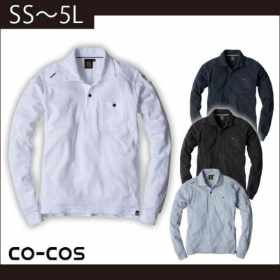 4L～5L CO-COS コーコス グラディエーター 作業着 春夏作業服 長袖ポロシャツ G-9148