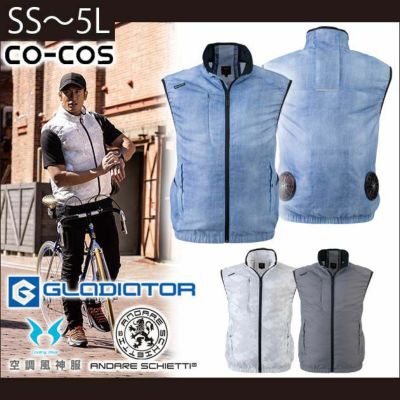 CO-COS コーコス グラディエーター 作業着 空調作業服 空調風神服 ボルトクールベスト G-5229 服のみ