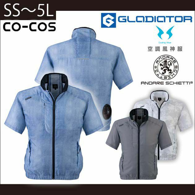 CO-COS コーコス グラディエーター 作業着 空調作業服 空調風神服 ボルトクール半袖ジャケット G-5220 服のみ