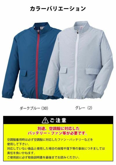 自重堂 作業着 空調服 レディース空調服長袖ジャケット 87510