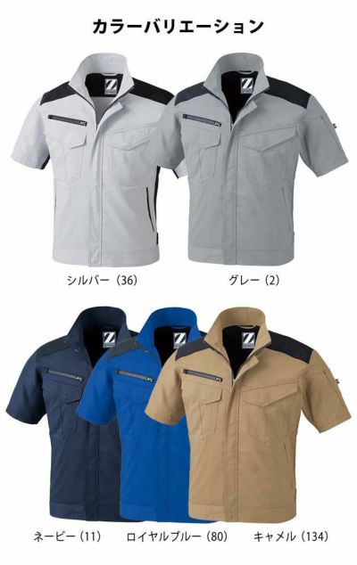 SS～EL 自重堂 作業着 春夏作業服 製品制電ストレッチ半袖ジャンパー 76210