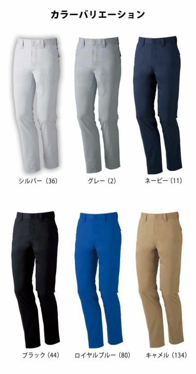 70～106 自重堂 作業着 春夏作業服 製品制電ストレッチノータックパンツ 76201