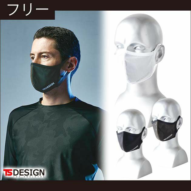 新品同様 TS DESIGN 藤和 感染対策 飛沫防止 クールフェイスマスク 841192 2枚組