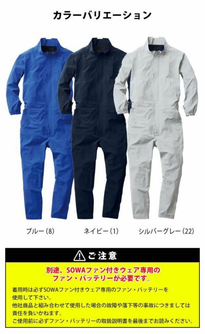 S～3L SOWA 作業着 空調作業服 桑和EF用つなぎ 7789-20 服のみ