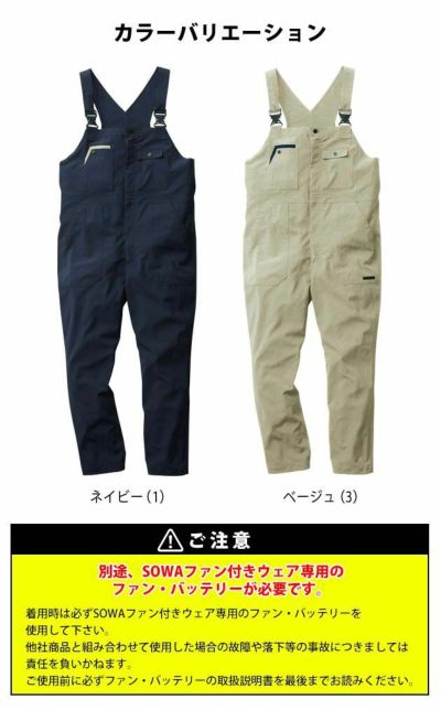 S～3L SOWA 作業着 空調作業服 桑和EF用サロペット 7789-24 服のみ