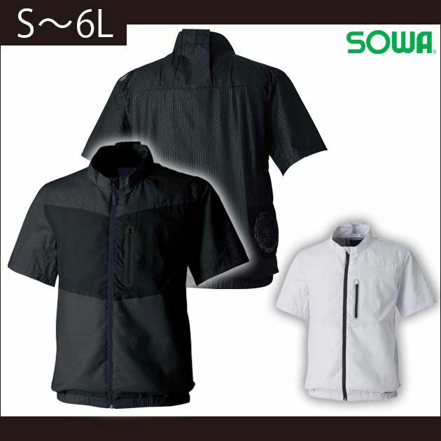 S～3L SOWA 作業着 空調作業服 桑和EF用半袖ブルゾン 7509-01 服のみ