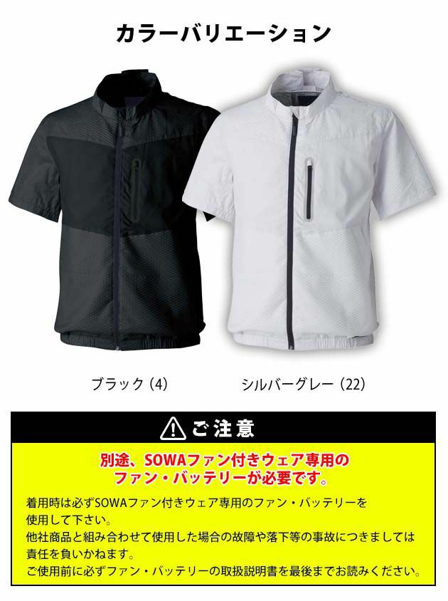 S～3L SOWA 作業着 空調作業服 桑和EF用半袖ブルゾン 7509-01 服のみ